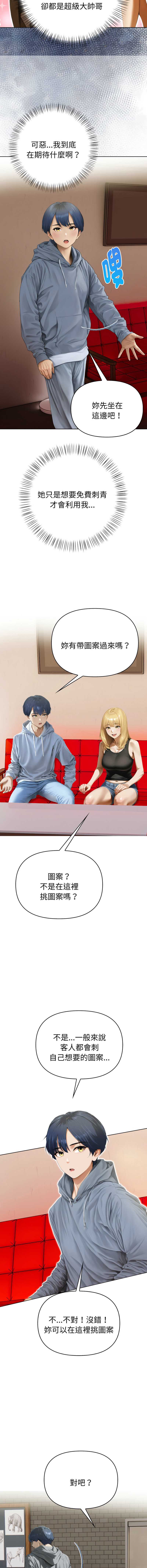 魔法刺青店