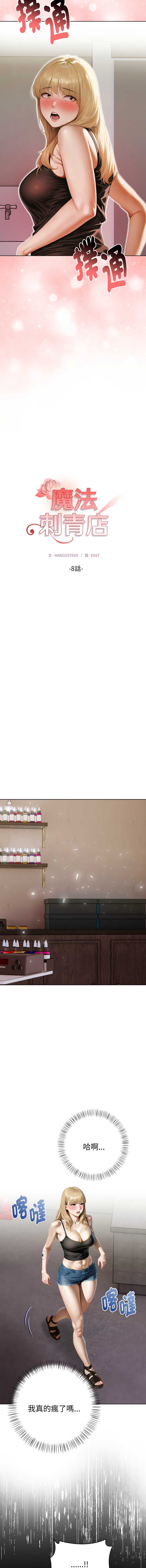 魔法刺青店