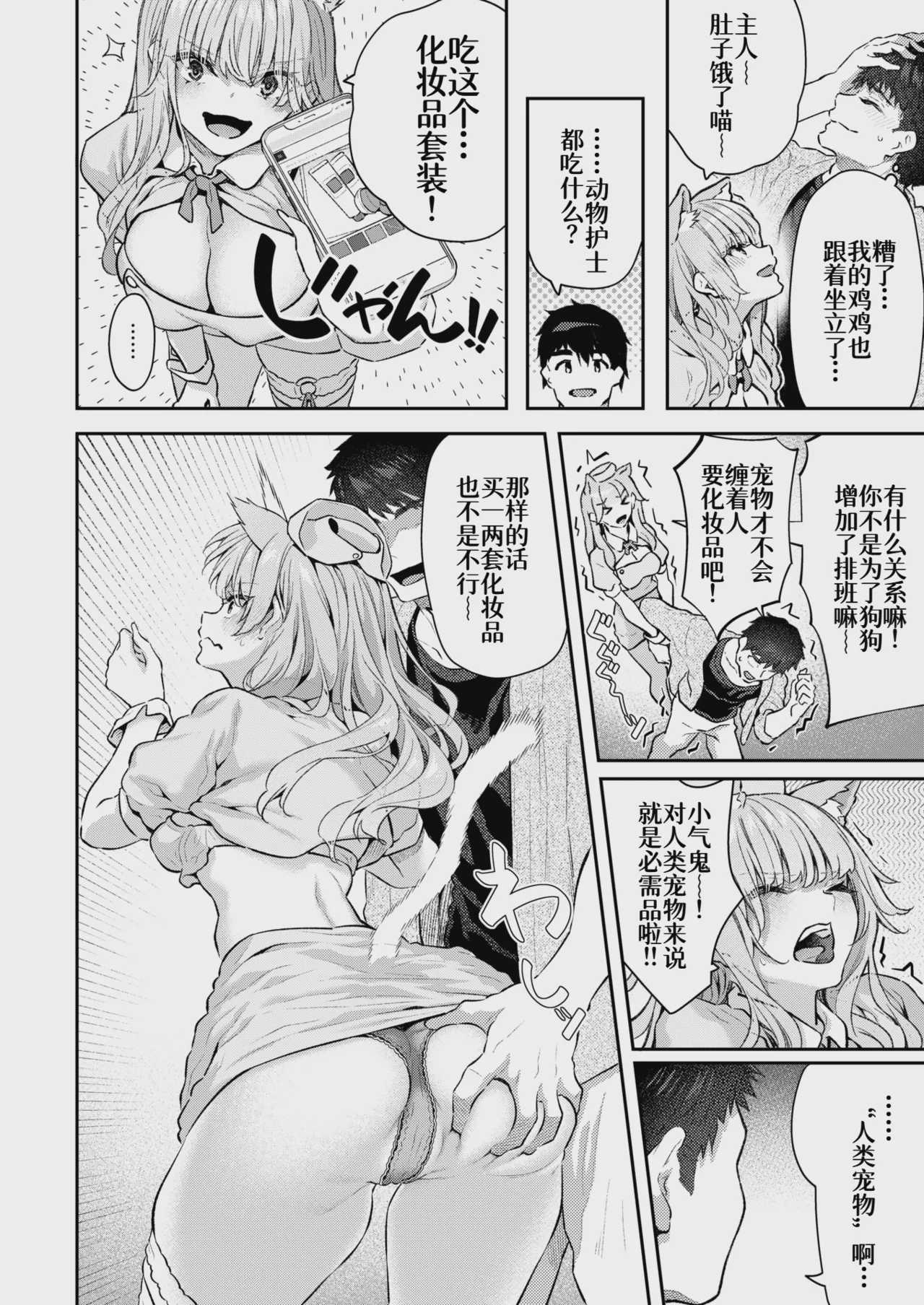 [松河] 饲い主はじめました。 (COMIC 快楽天 2025年9月号)