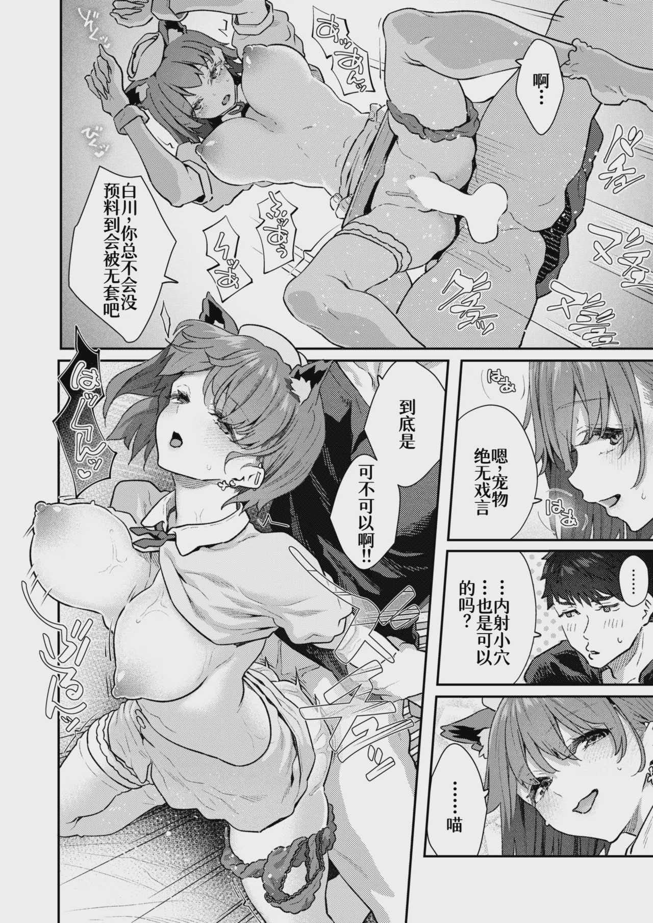 [松河] 饲い主はじめました。 (COMIC 快楽天 2025年9月号)