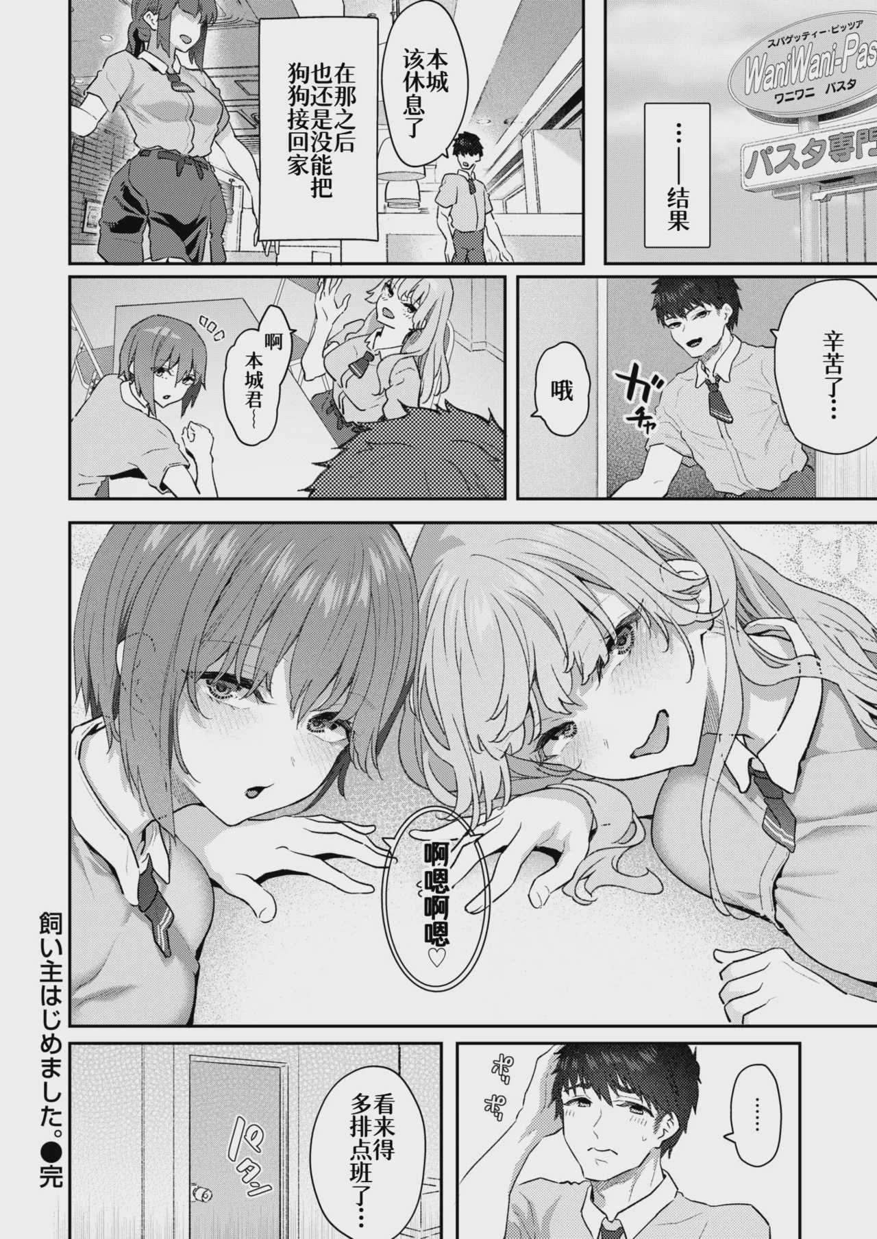 [松河] 饲い主はじめました。 (COMIC 快楽天 2025年9月号)