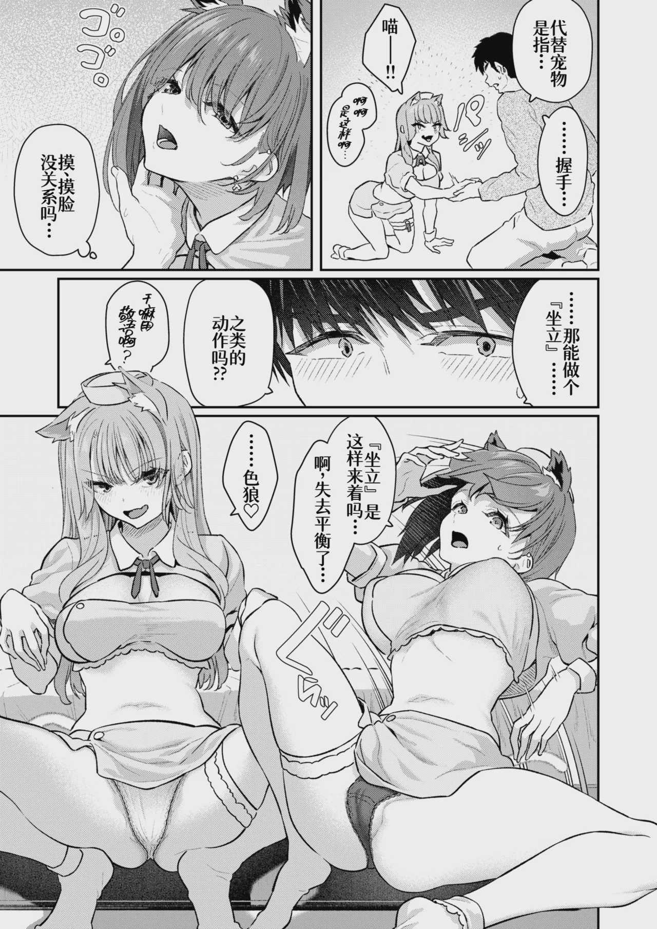 [松河] 饲い主はじめました。 (COMIC 快楽天 2025年9月号)