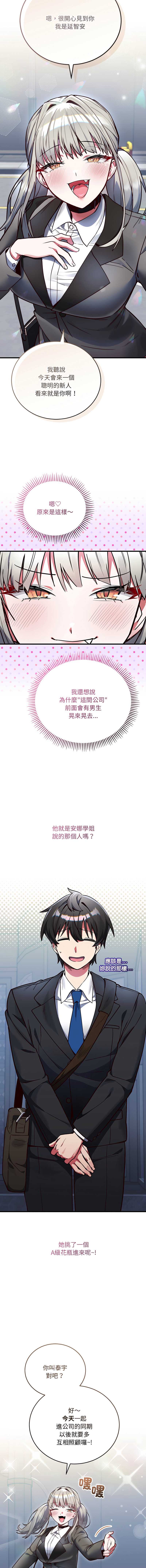 满意度评鉴中 第1话 第20页