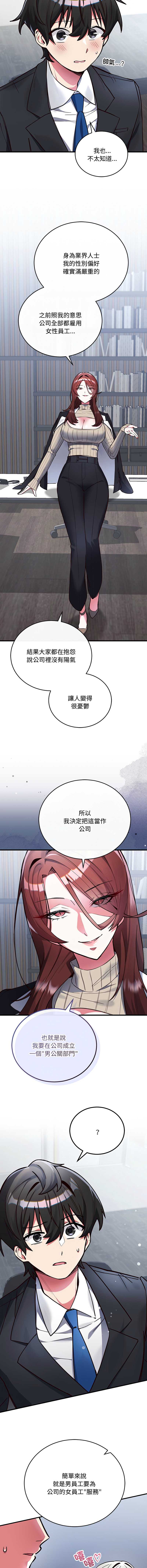 满意度评鉴中 第1话 第27页