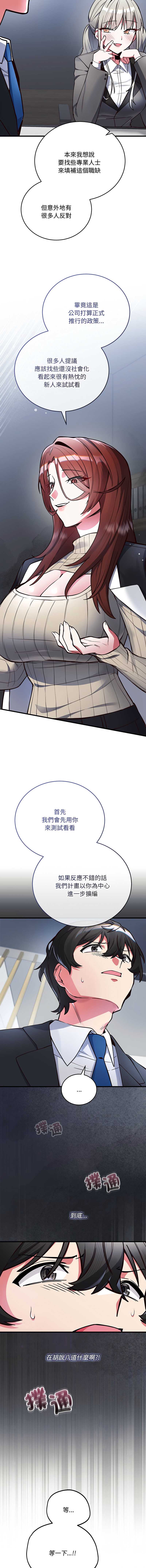 满意度评鉴中 第1话 第28页