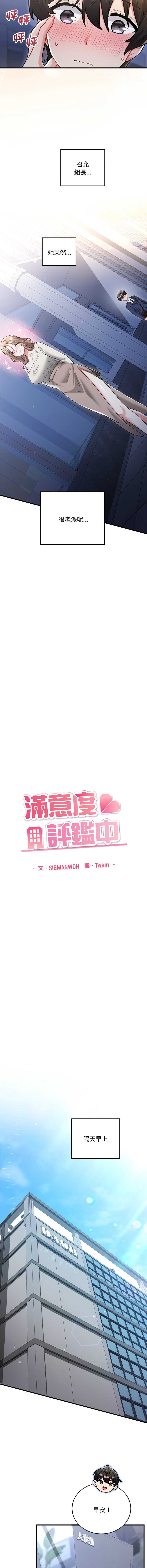 满意度评鉴中