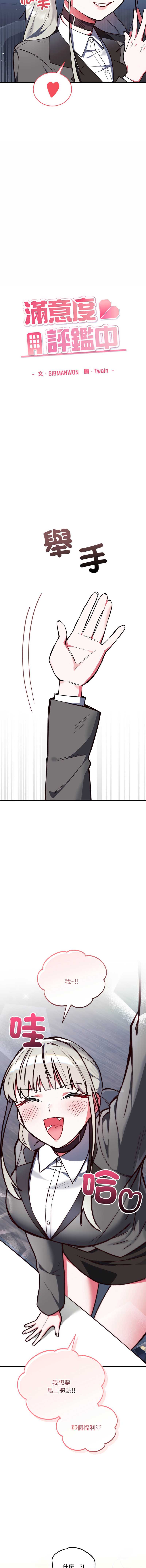 满意度评鉴中