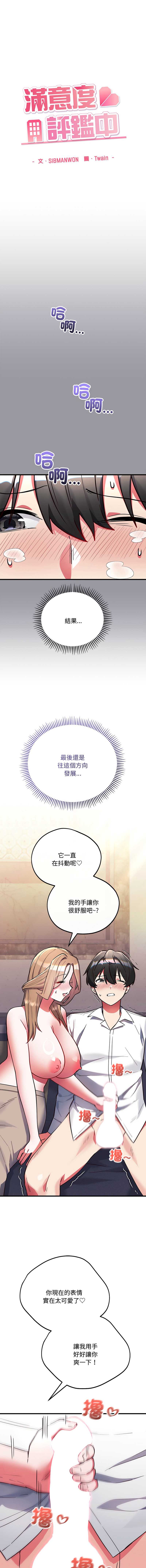 满意度评鉴中