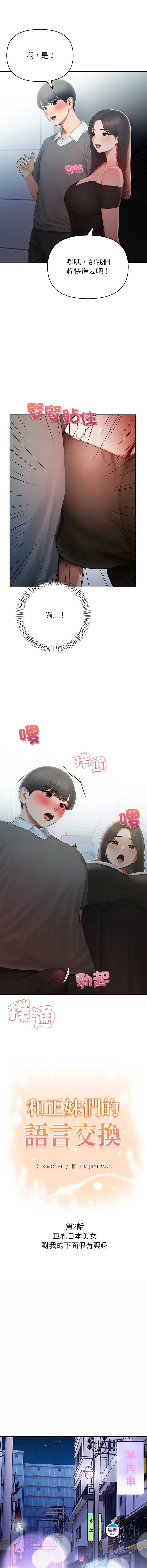 和正妹们的语言交换