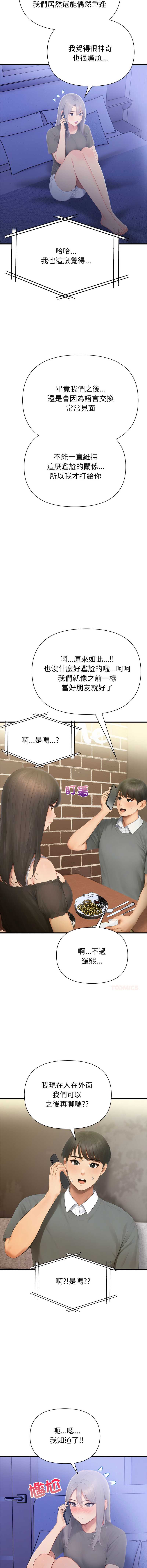 和正妹们的语言交换