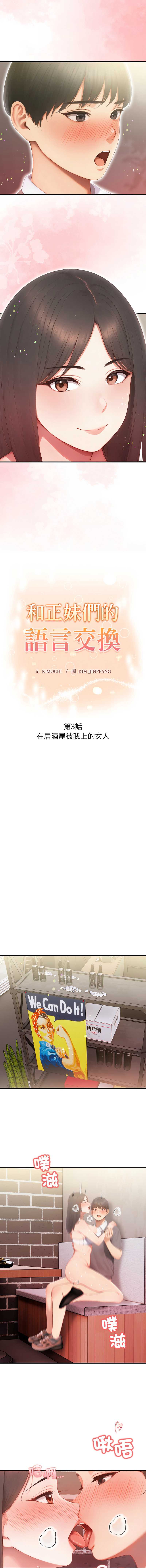 和正妹们的语言交换