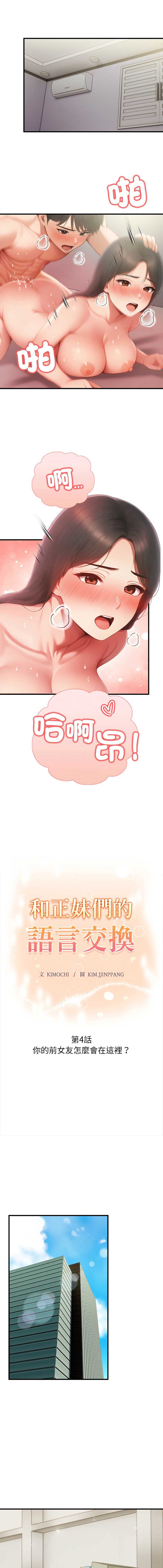和正妹们的语言交换