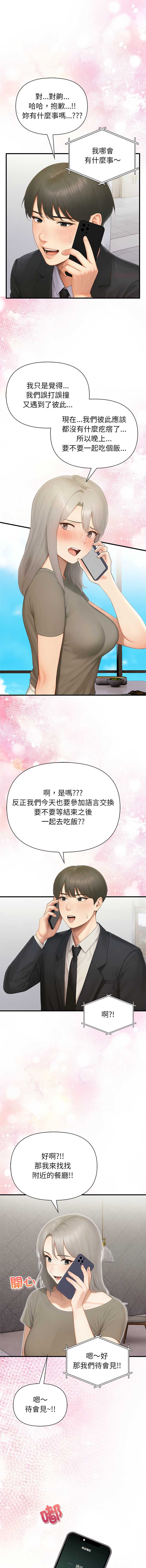 和正妹们的语言交换