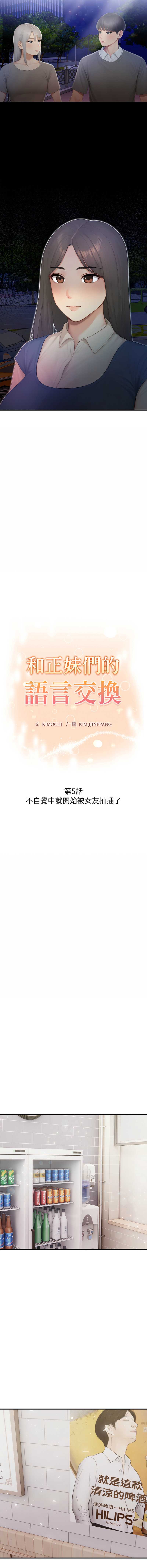 和正妹们的语言交换