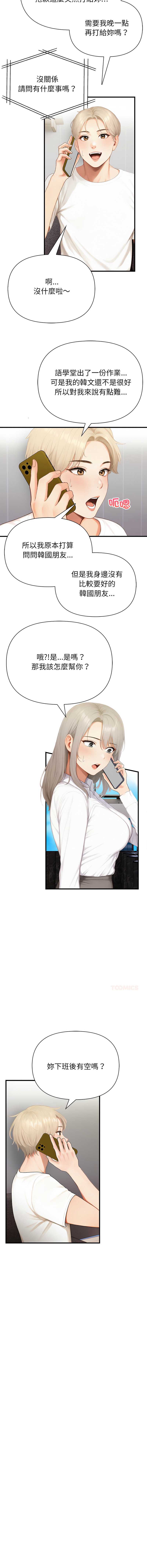 和正妹们的语言交换
