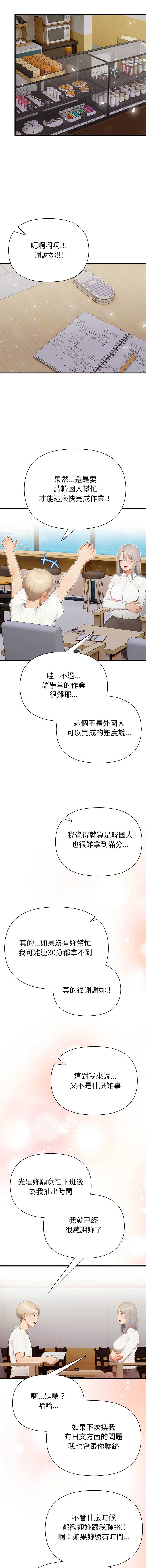 和正妹们的语言交换