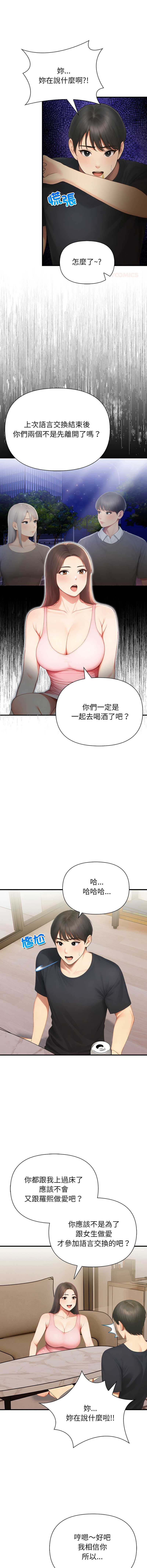 和正妹们的语言交换