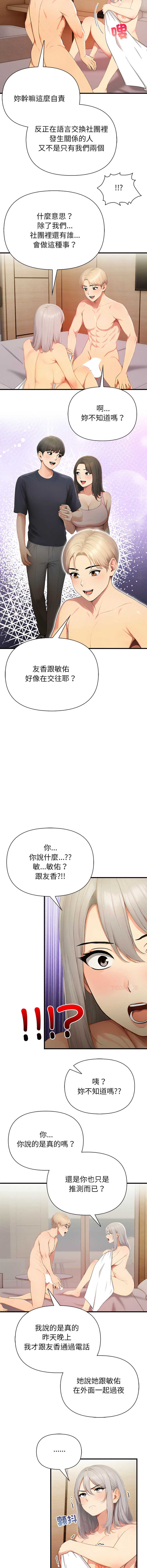 和正妹们的语言交换