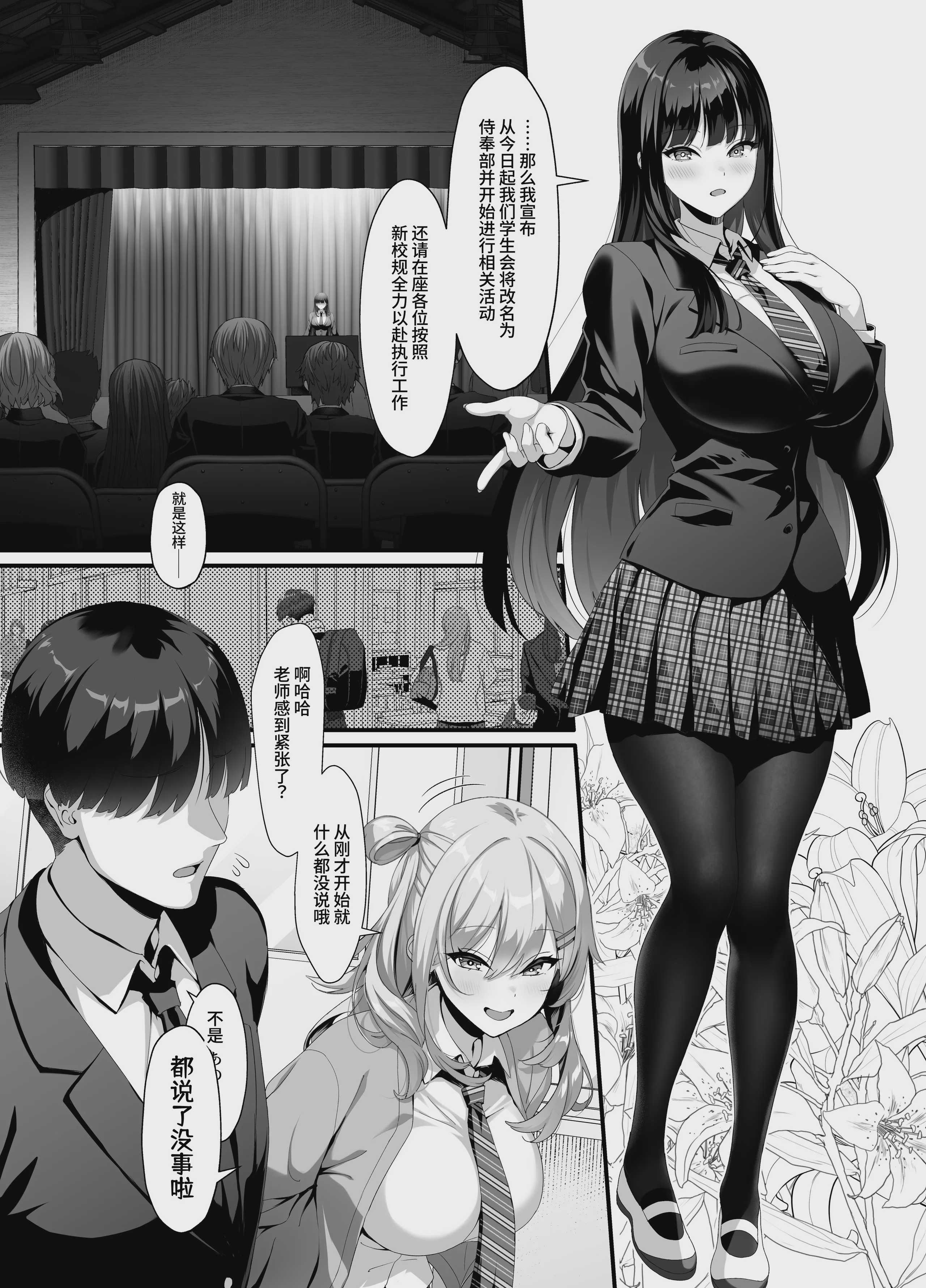[クレージュアクセル] 放课后奉仕部(仮)～政府公认！？教师専用学园风俗～｜放学后侍奉部（暂定）～政府公认！？教师专用校园风俗～ 第1话 第3页