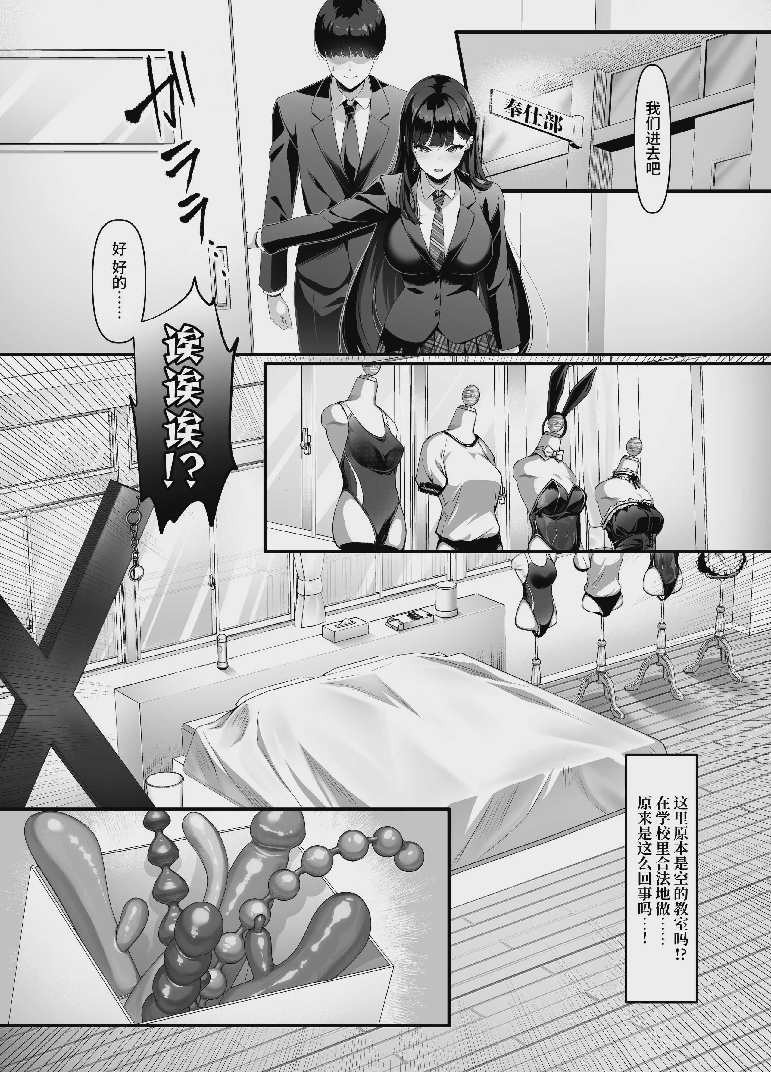[クレージュアクセル] 放课后奉仕部(仮)～政府公认！？教师専用学园风俗～｜放学后侍奉部（暂定）～政府公认！？教师专用校园风俗～