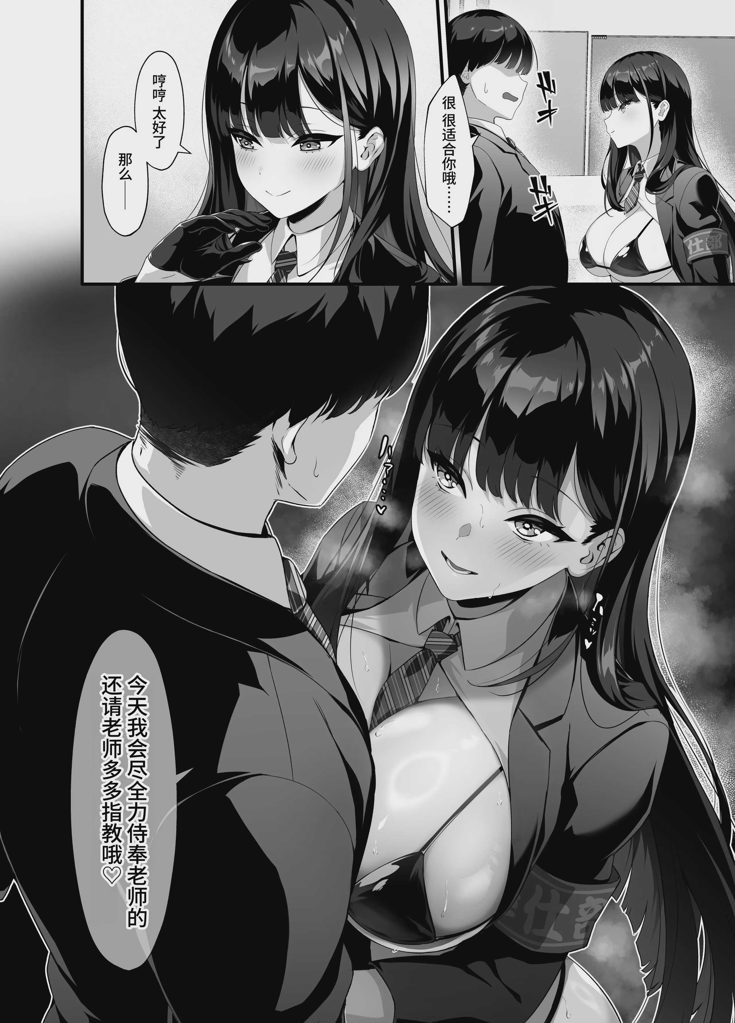 [クレージュアクセル] 放课后奉仕部(仮)～政府公认！？教师専用学园风俗～｜放学后侍奉部（暂定）～政府公认！？教师专用校园风俗～