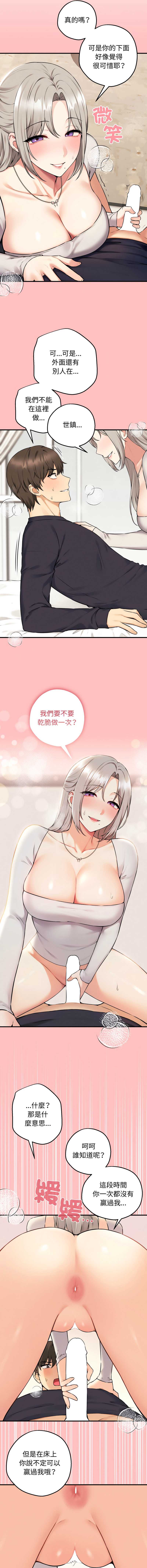 神祕的桌遊 第1话 第2页