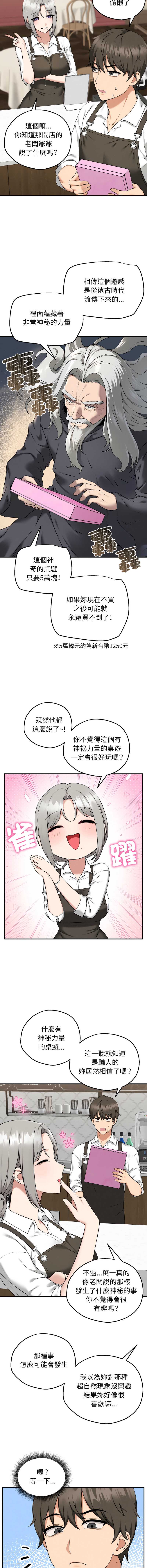 神祕的桌遊 第1话 第20页