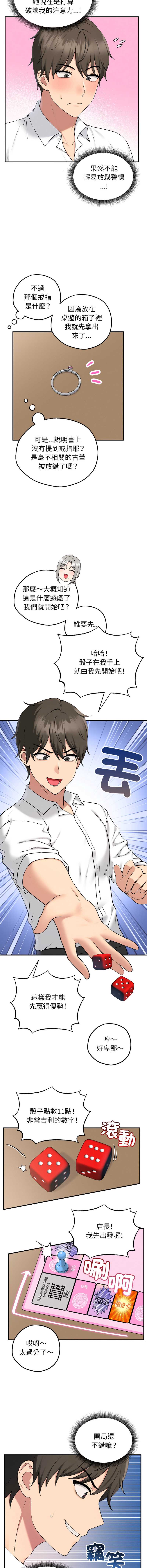神祕的桌遊 第1话 第24页