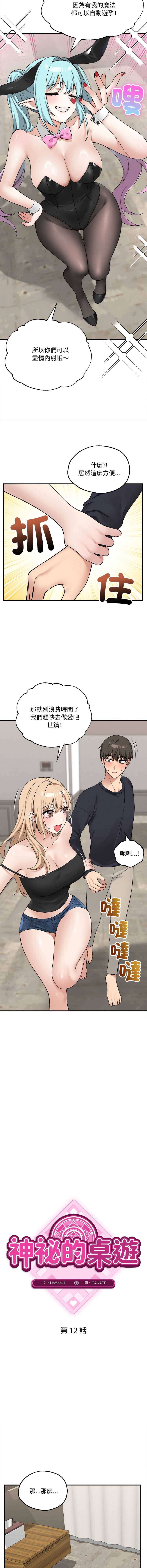 神祕的桌遊