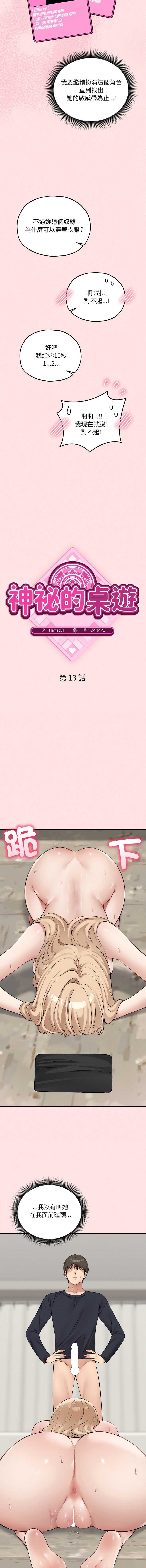 神祕的桌遊