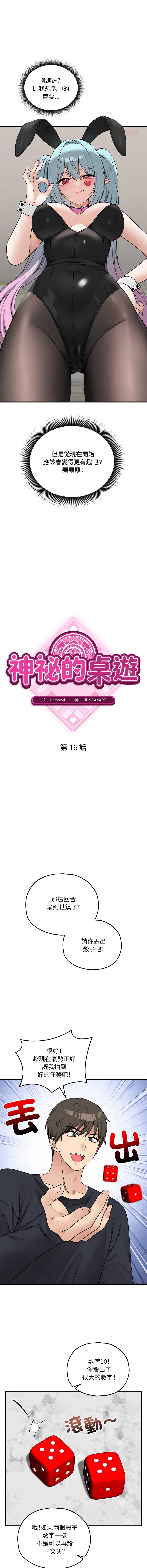神祕的桌遊