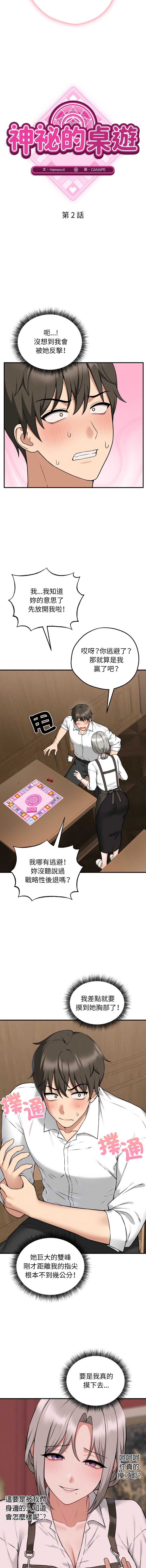 神祕的桌遊