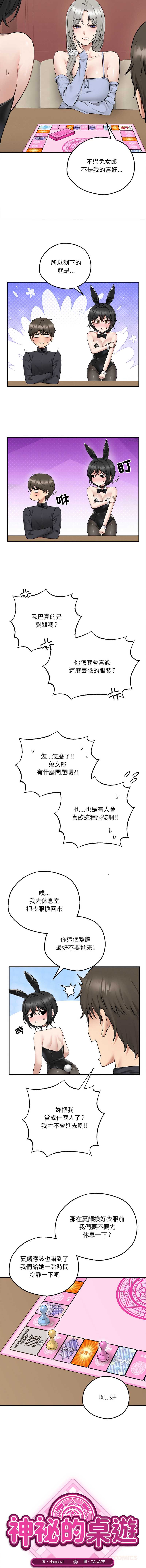 神祕的桌遊