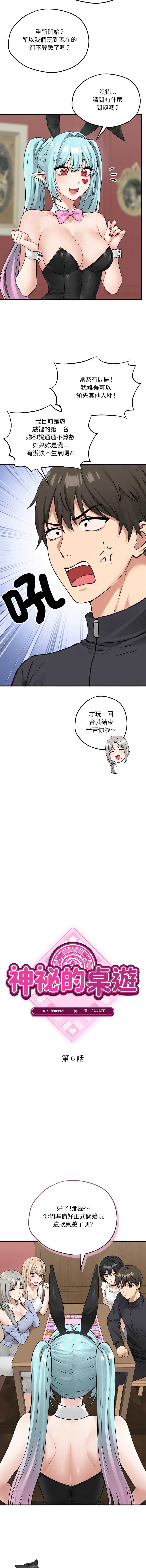 神祕的桌遊