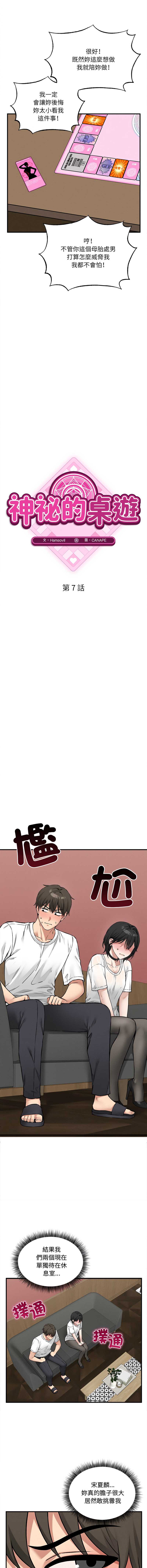 神祕的桌遊