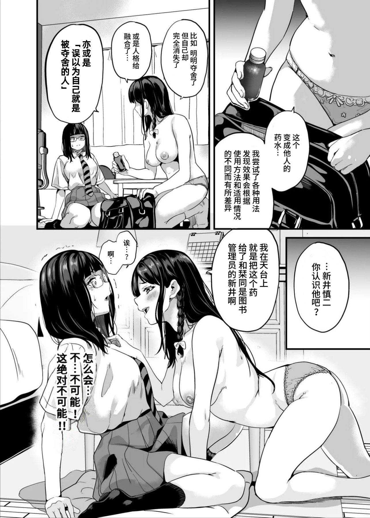 [千変万化式 (DATE)] 他人になるクスリ 8｜变成他人的药水 8
