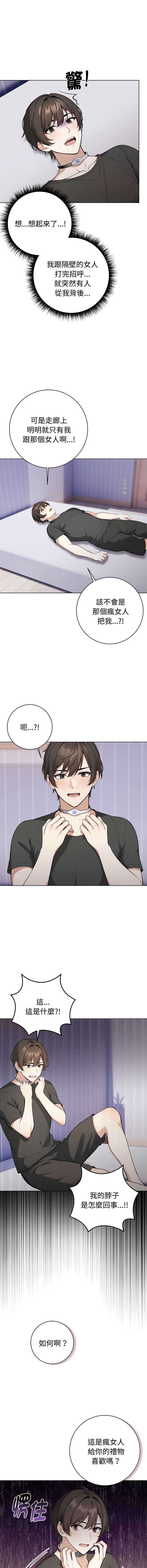 疯狂真爱 第1话 第4页
