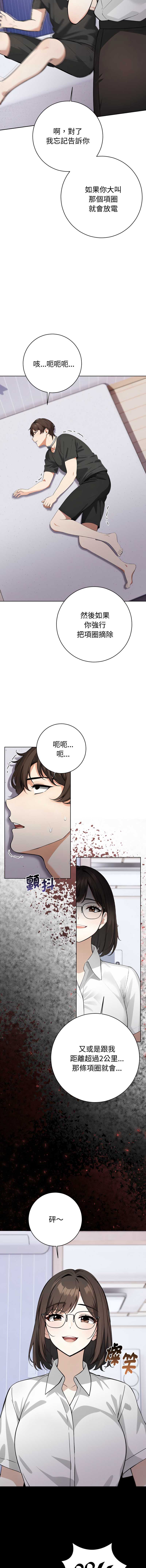 疯狂真爱 第1话 第9页