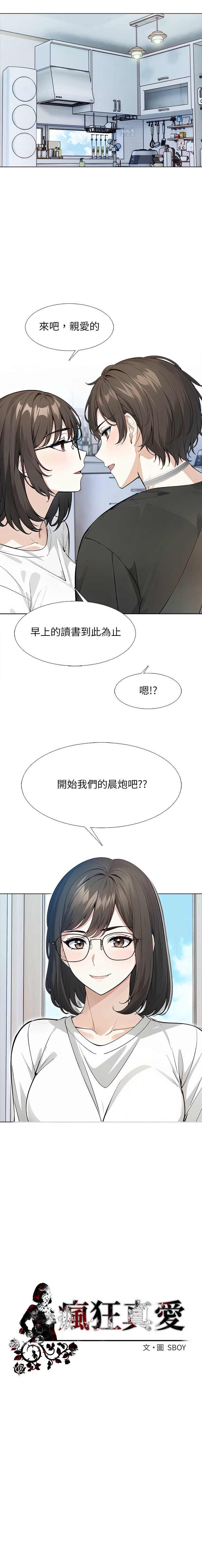 疯狂真爱