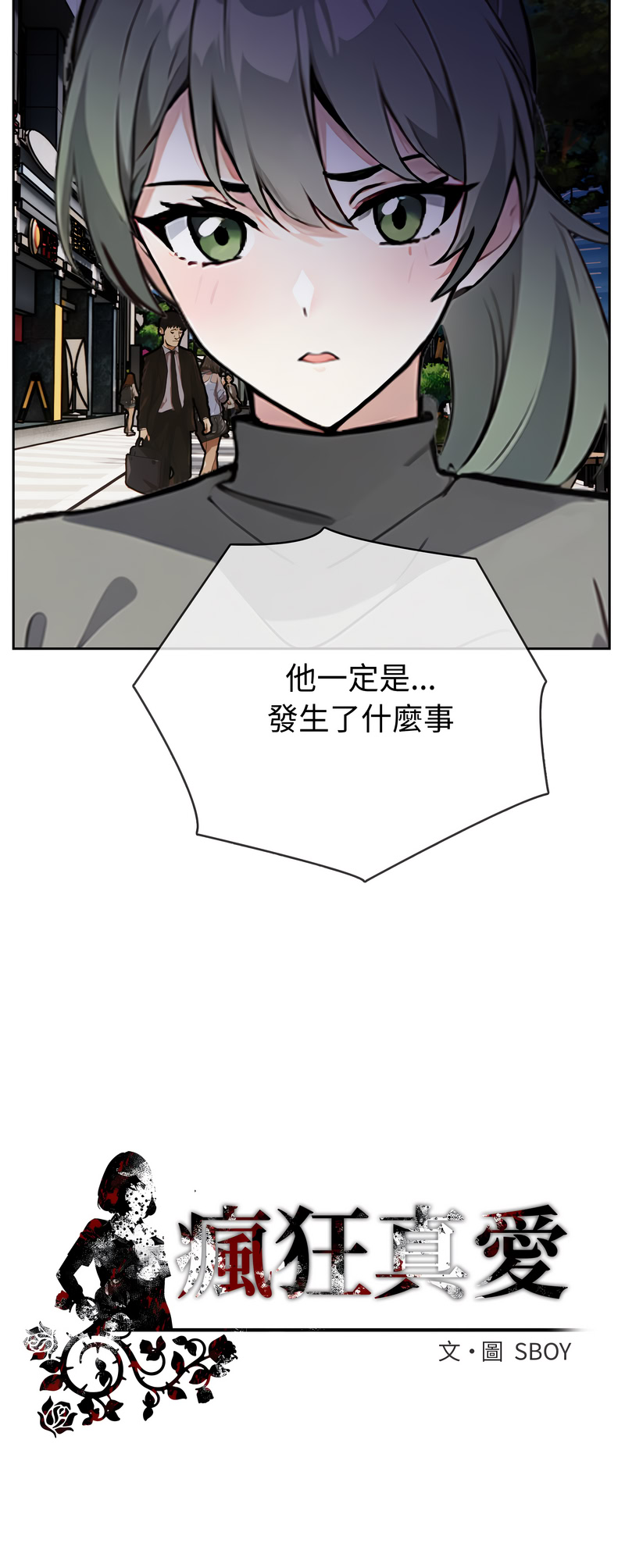 疯狂真爱