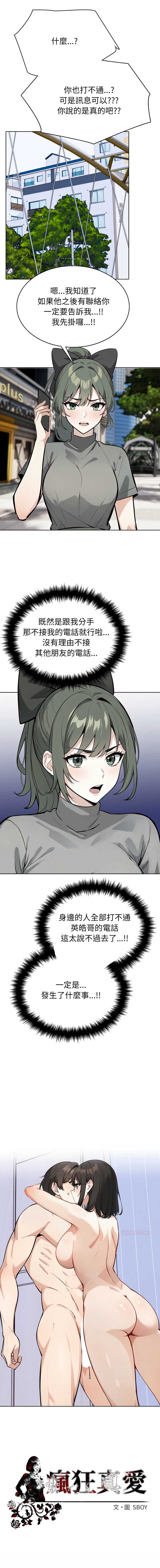 疯狂真爱