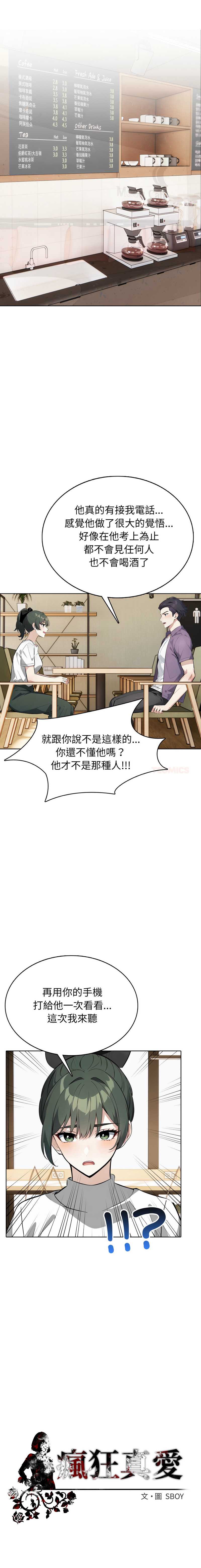 疯狂真爱