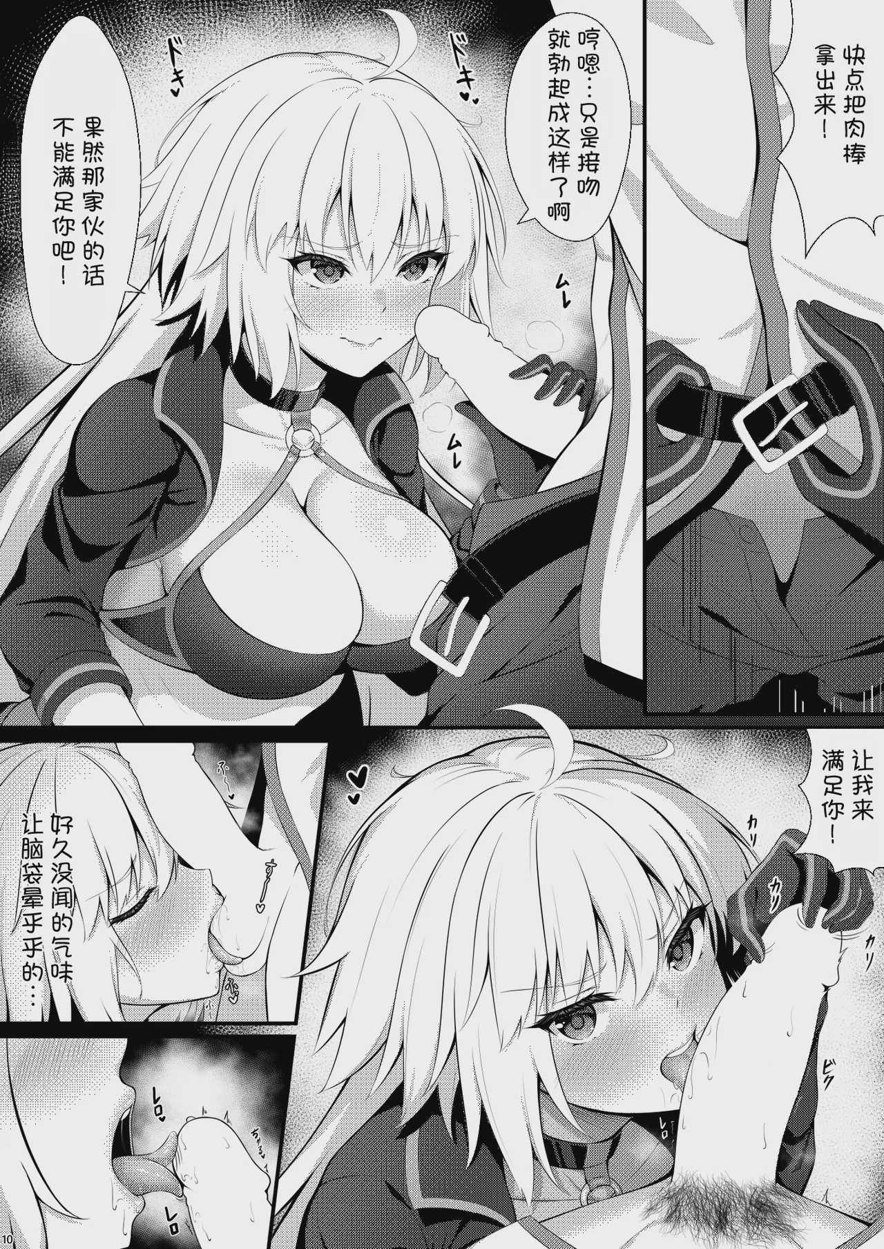 [夕凪屋 (ユウナギ)] 邪ンヌのハメ撮り记录 (Fate／Grand Order)