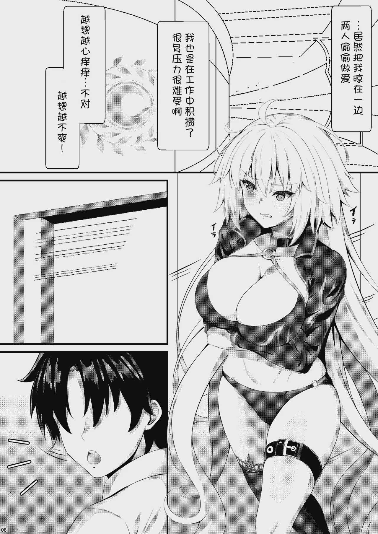 [夕凪屋 (ユウナギ)] 邪ンヌのハメ撮り记录 (Fate／Grand Order)