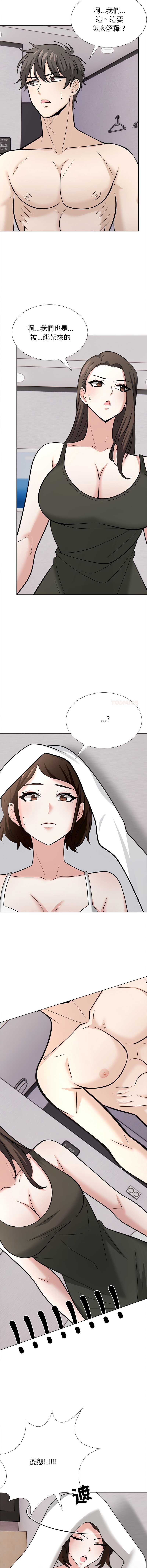 与爸爸的情妇共处一室