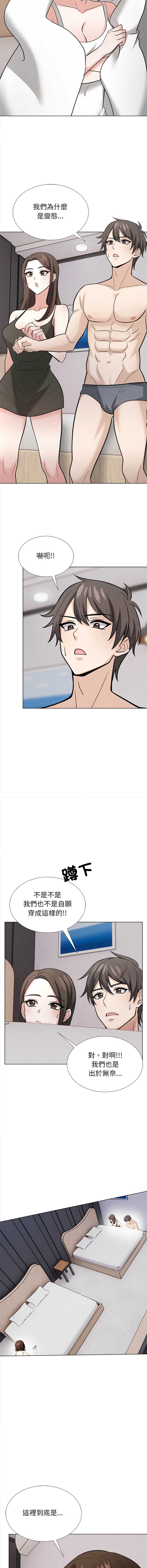 与爸爸的情妇共处一室