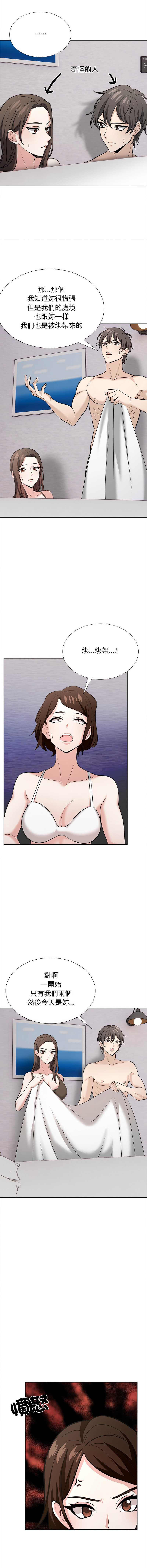 与爸爸的情妇共处一室
