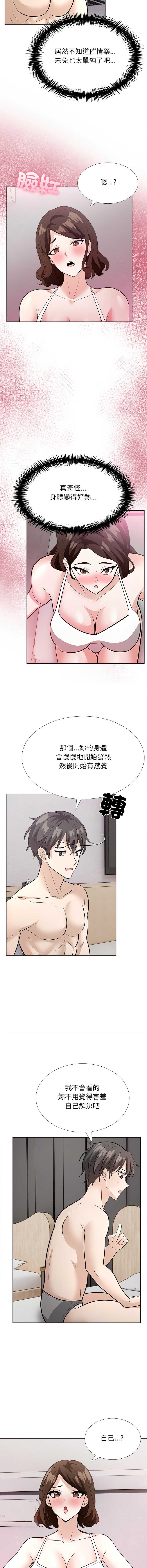 与爸爸的情妇共处一室