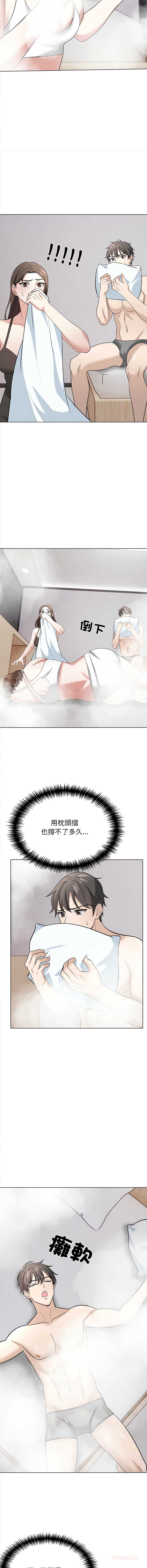 与爸爸的情妇共处一室