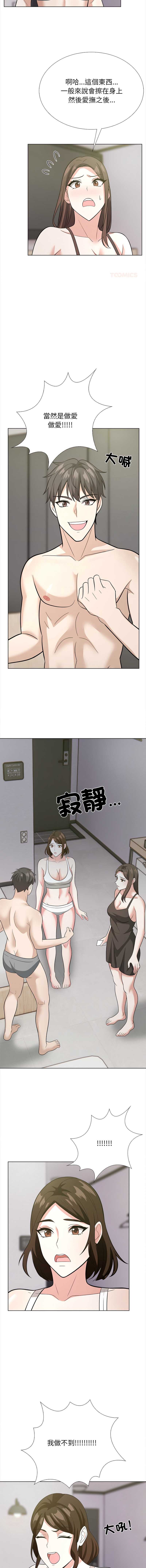 与爸爸的情妇共处一室